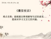 四年级语文下册课件-22 囊萤夜读5-部编版(共16张PPT)