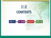 四年级语文下册课件-14 母鸡30-部编版(共33张PPT)