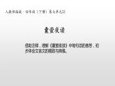 四年级语文下册课件-22 囊萤夜读9-部编版(共18张PPT)