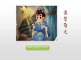 四年级语文下册课件-22 囊萤夜读9-部编版(共18张PPT)