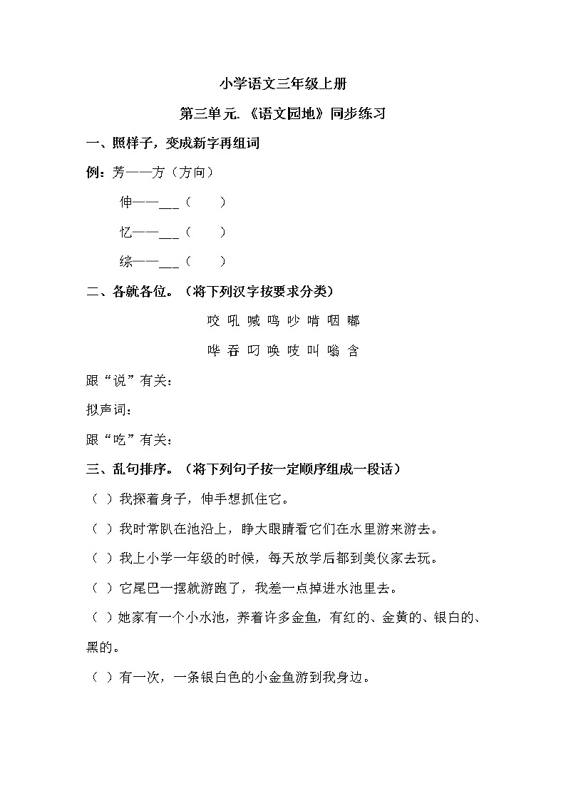 《语文园地三》课件+教案+练习01