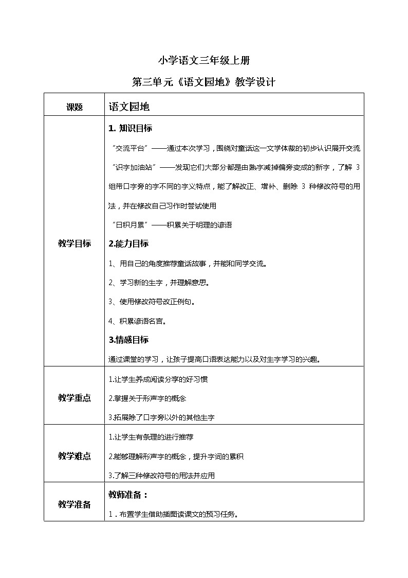 《语文园地三》课件+教案+练习01