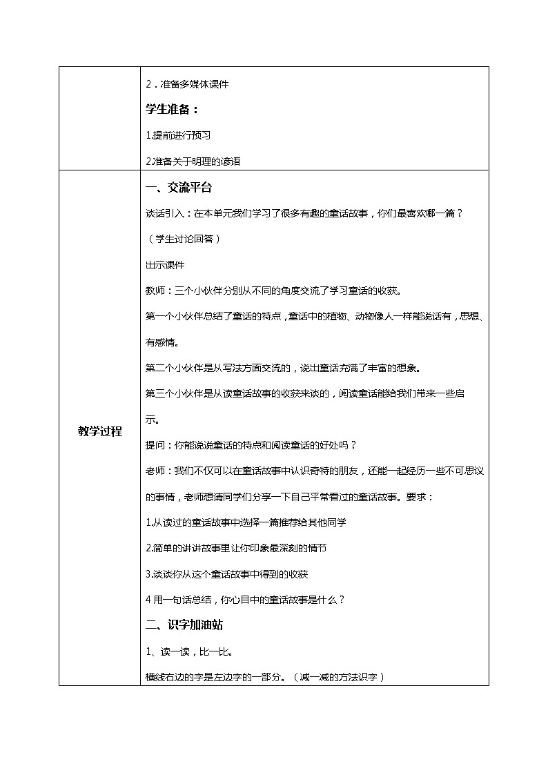 《语文园地三》课件+教案+练习02