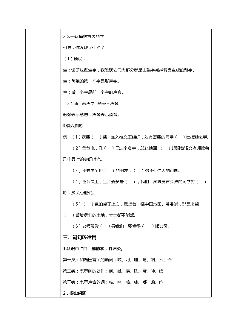 《语文园地三》课件+教案+练习03