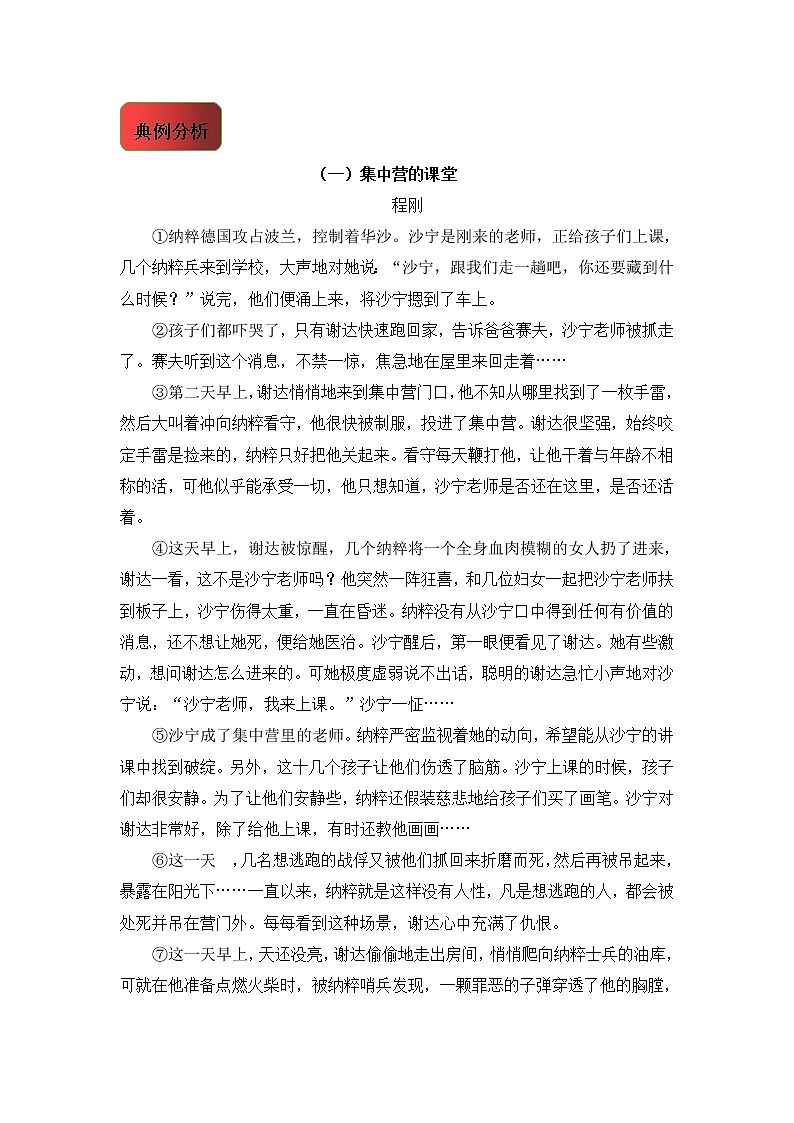 小升初语文阅读技巧第三讲：概括故事情节第2页