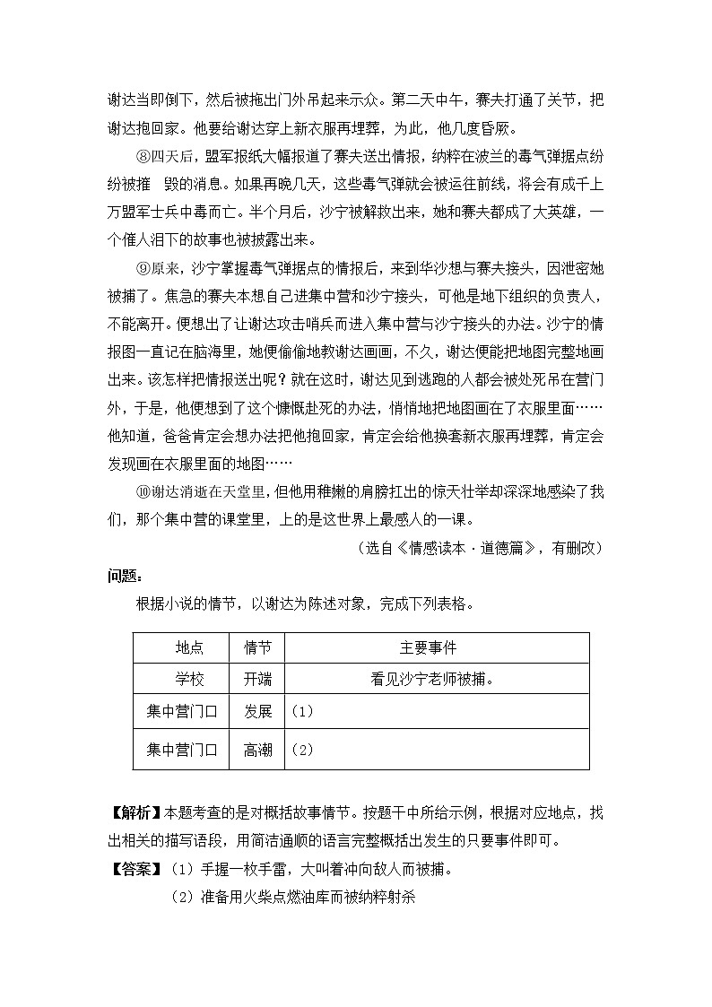 小升初语文阅读技巧第三讲：概括故事情节第3页