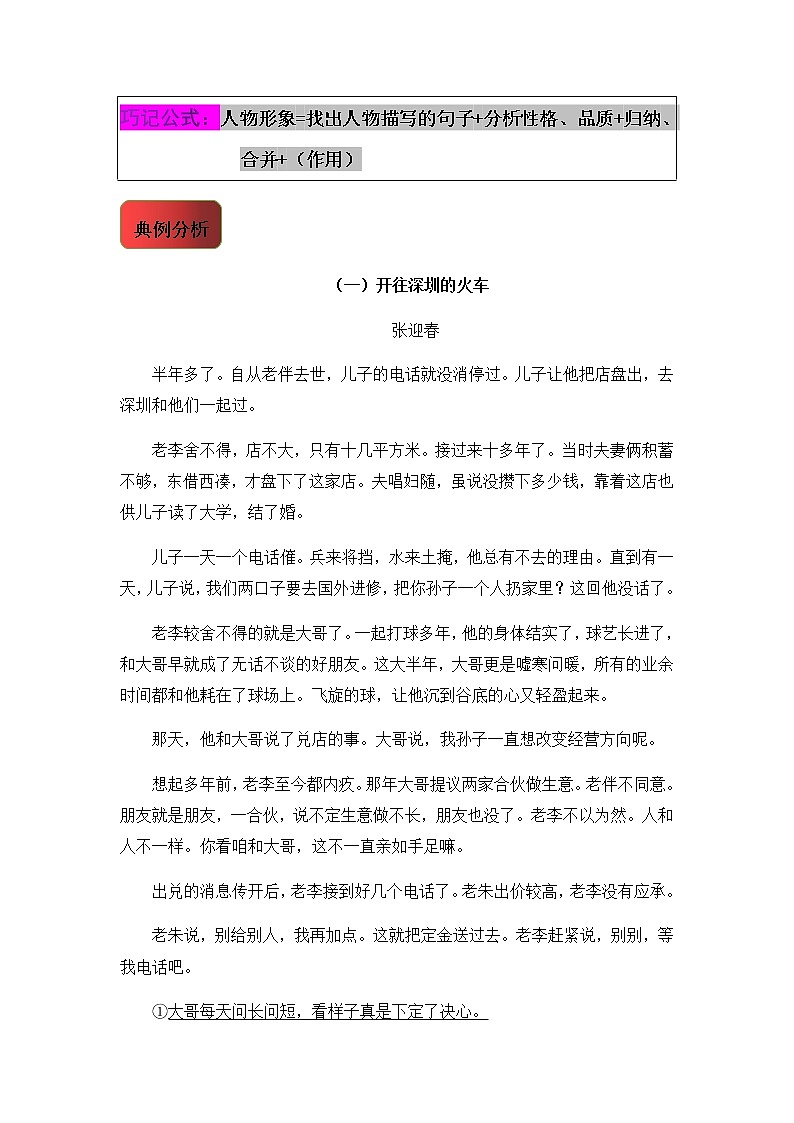 小升初语文阅读技巧第四讲：分析人物形象第2页
