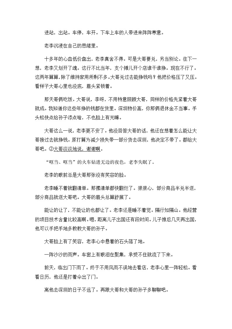 小升初语文阅读技巧第四讲：分析人物形象第3页