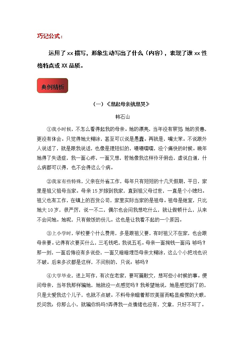 小升初语文阅读技巧第五讲：描写手法的作用第2页