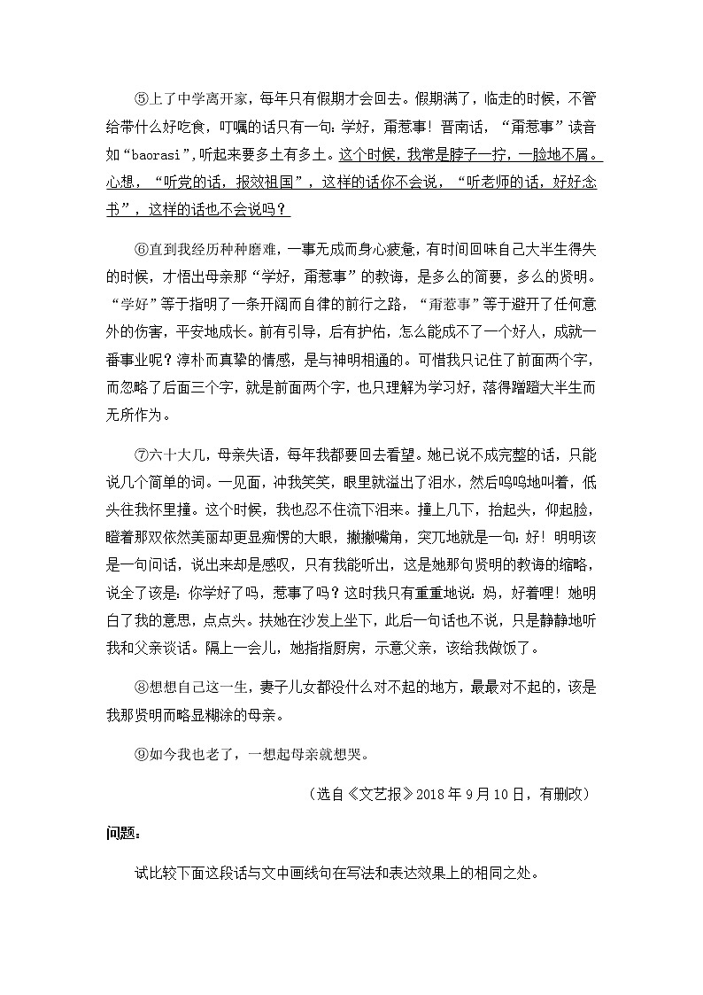小升初语文阅读技巧第五讲：描写手法的作用第3页