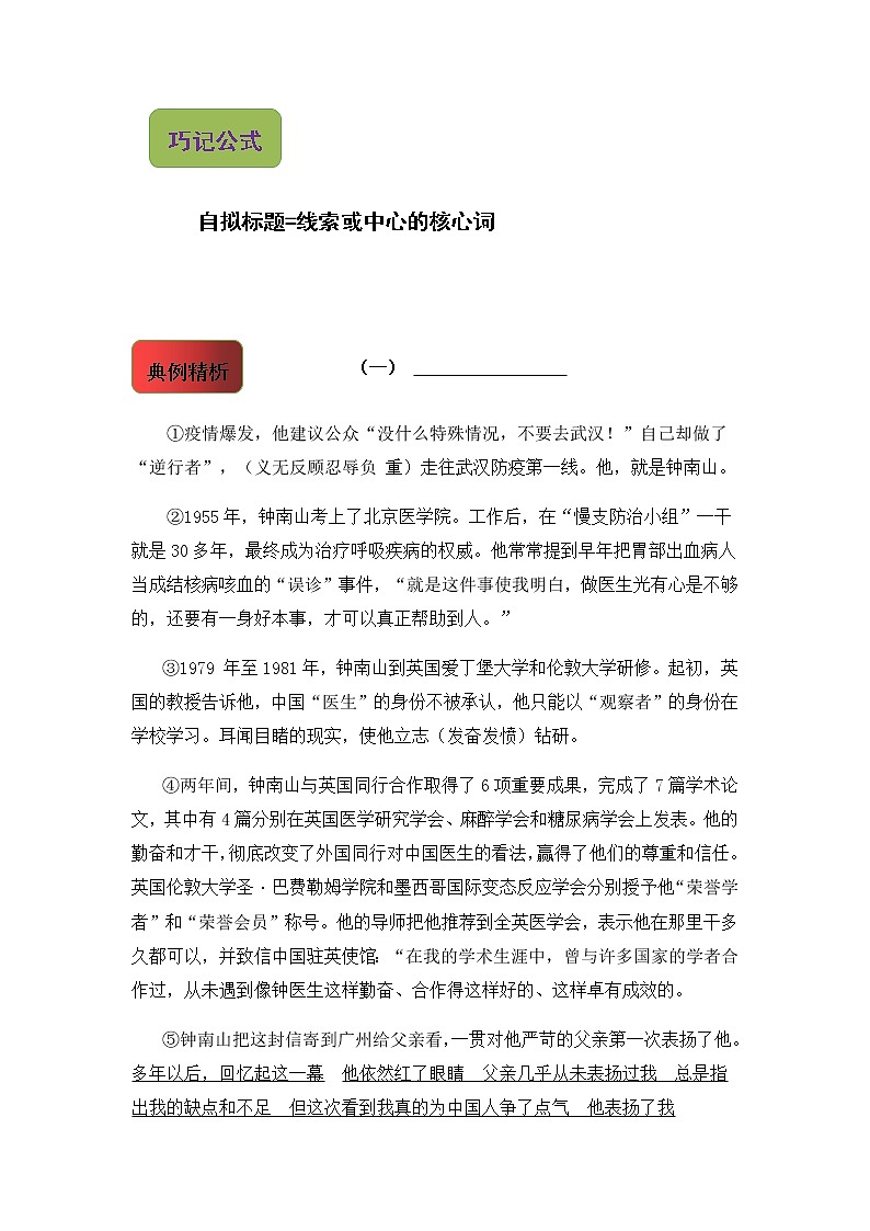小升初语文阅读技巧第十五讲：给文章拟标题02