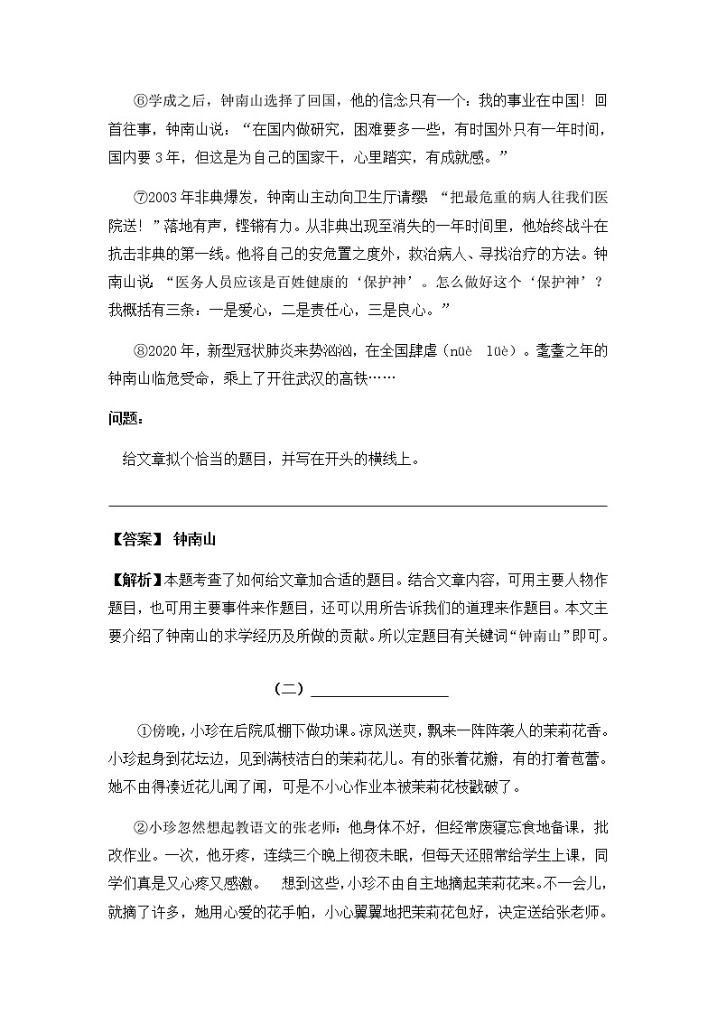 小升初语文阅读技巧第十五讲：给文章拟标题03
