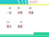 部编版五年级语文上册课件 第一单元 2落花生