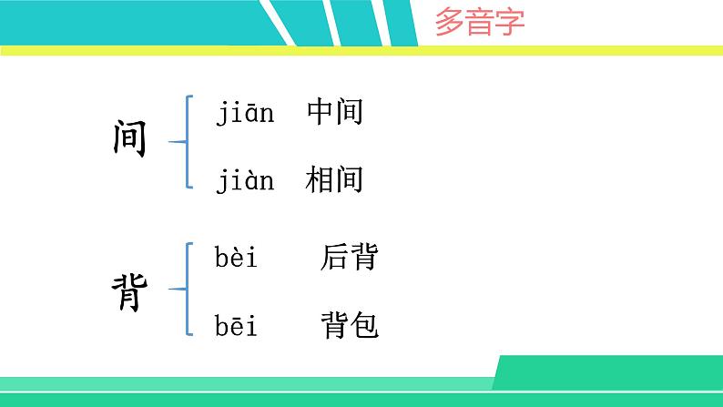 部编版五年级语文上册课件 第二单元 5搭石06