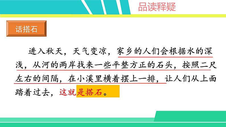 部编版五年级语文上册课件 第二单元 5搭石08