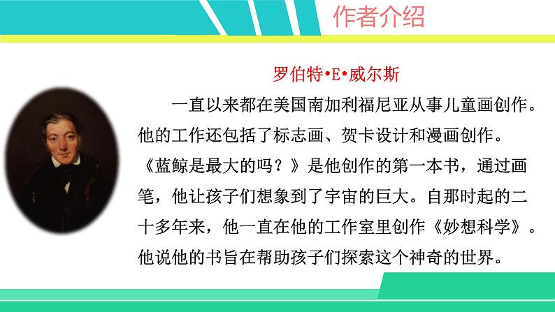 部编版五年级语文上册课件 第二单元 7什么比猎豹的速度更快05