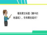 部编版五年级语文上册课件 第二单元 8冀中的地道战