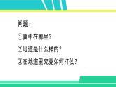 部编版五年级语文上册课件 第二单元 8冀中的地道战