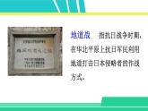 部编版五年级语文上册课件 第二单元 8冀中的地道战