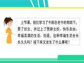 部编版五年级语文上册课件 第三单元 11 牛郎织女（二）
