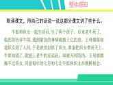 部编版五年级语文上册课件 第三单元 11 牛郎织女（二）