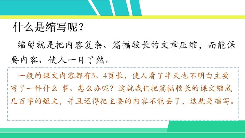 部编版五年级语文上册课件 第三单元 习作：缩写故事03