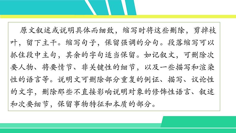 部编版五年级语文上册课件 第三单元 习作：缩写故事05