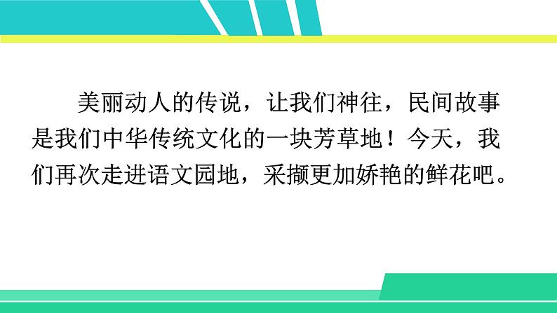 部编版五年级语文上册课件 第三单元 语文园地三02