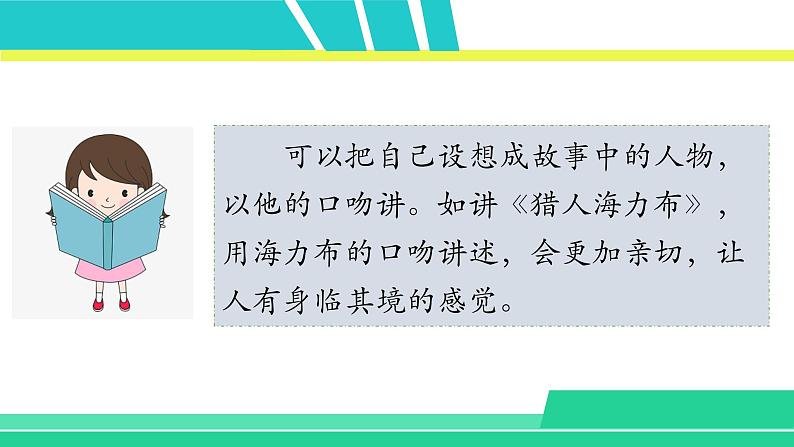 部编版五年级语文上册课件 第三单元 语文园地三05