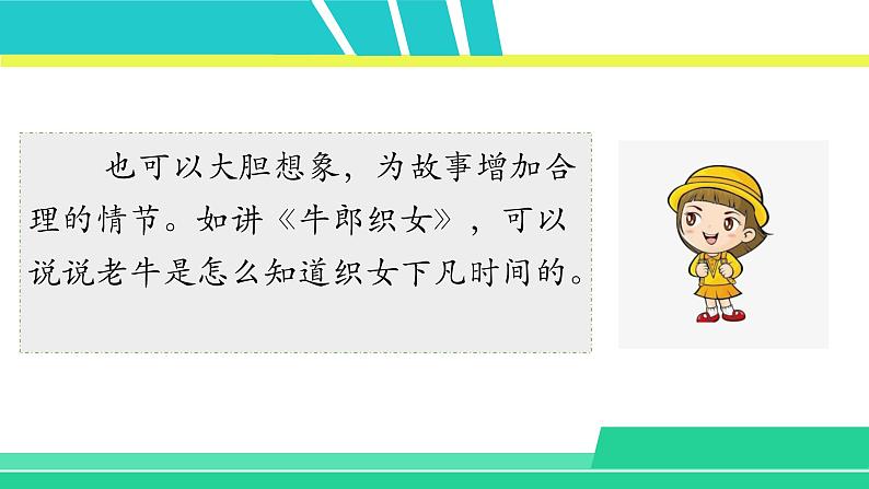 部编版五年级语文上册课件 第三单元 语文园地三06