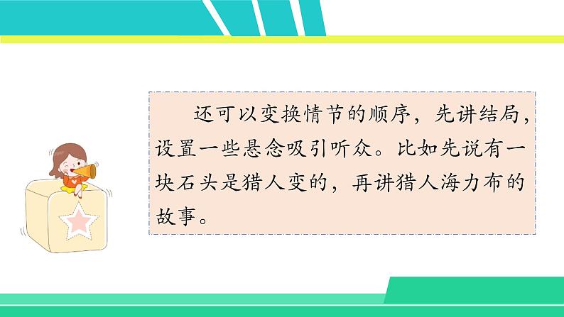 部编版五年级语文上册课件 第三单元 语文园地三07