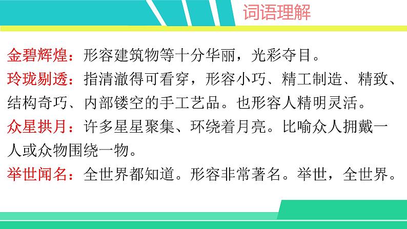 部编版五年级语文上册课件 第四单元 14 圆明园的毁灭08