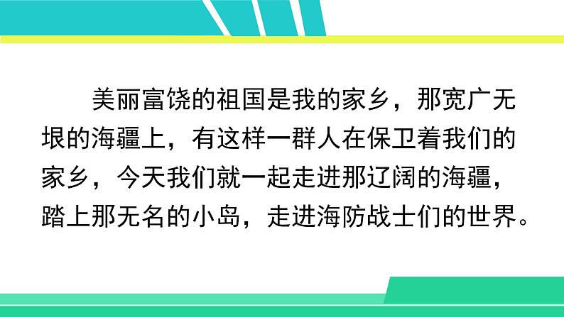 部编版五年级语文上册课件 第四单元 15 小岛03