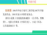 部编版五年级语文上册课件 第四单元 15 小岛