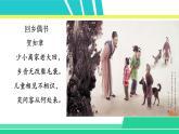 部编版五年级语文上册课件 第四单元 习作：二十年后的家乡