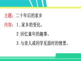 部编版五年级语文上册课件 第四单元 习作：二十年后的家乡