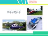 部编版五年级语文上册课件 第四单元 习作：二十年后的家乡