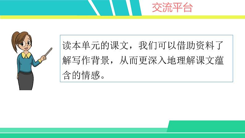 部编版五年级语文上册课件 第四单元 语文园地四03