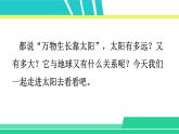 部编版五年级语文上册课件 第五单元 16 太阳