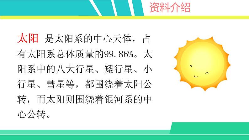 部编版五年级语文上册课件 第五单元 16 太阳第3页