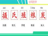部编版五年级语文上册课件 第五单元 16 太阳