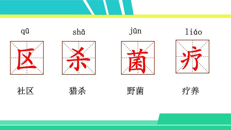 部编版五年级语文上册课件 第五单元 16 太阳第6页