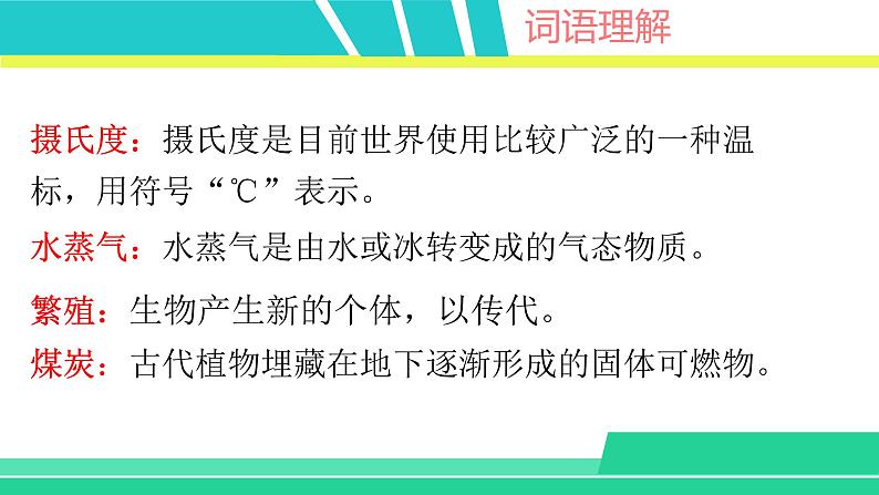 部编版五年级语文上册课件 第五单元 16 太阳第7页