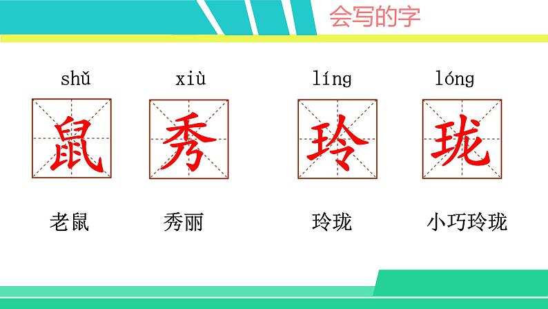 部编版五年级语文上册课件 第五单元 17 松鼠06