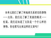 部编版五年级语文上册课件 第五单元 习作：介绍一种事物