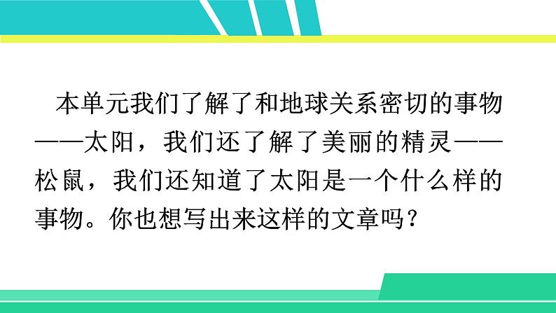 部编版五年级语文上册课件 第五单元 习作：介绍一种事物02