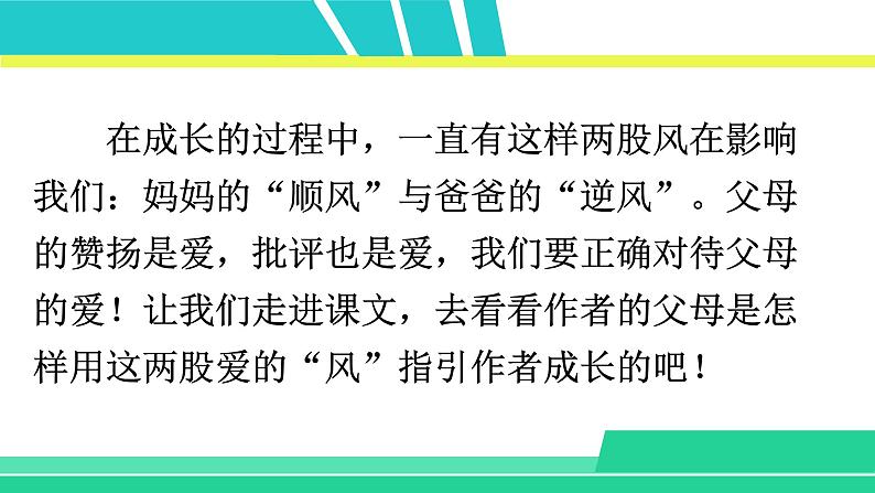 部编版五年级语文上册课件 第六单元 20 “精彩极了”和“糟糕透了”02