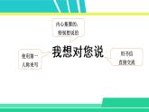 部编版五年级语文上册课件 第六单元 习作：我想对您说