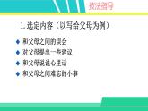 部编版五年级语文上册课件 第六单元 习作：我想对您说