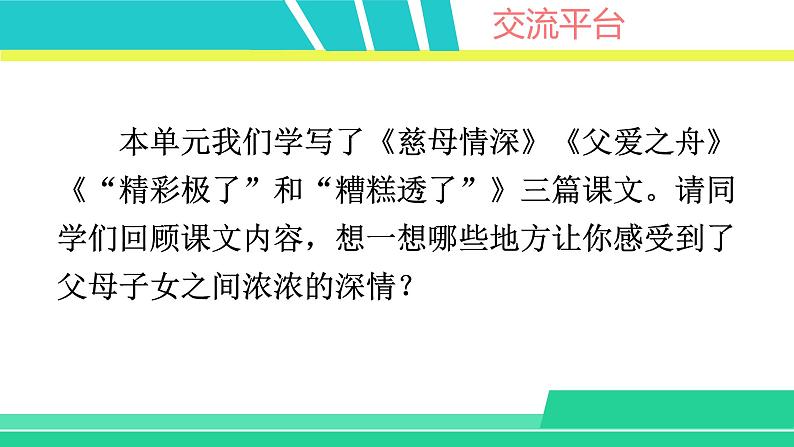 部编版五年级语文上册课件 第六单元 语文园地六02